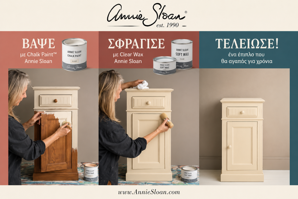 ANNIE SLOAN CLEAR WAX εφαρμογή σε έπιπλο βαμμένο με Chalk Paint
